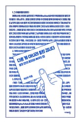 다른 게 아니라 틀린 겁니다 표지 이미지