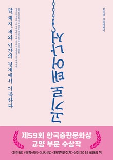 개정판 | 고기로 태어나서