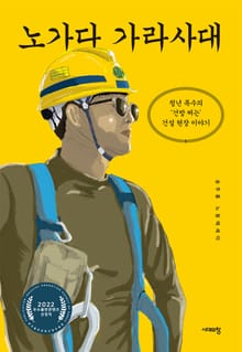 노가다 가라사대