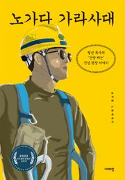 노가다 가라사대