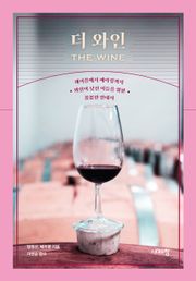 더 와인