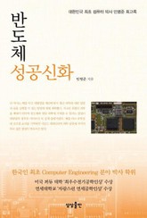 반도체 성공 신화 표지 이미지