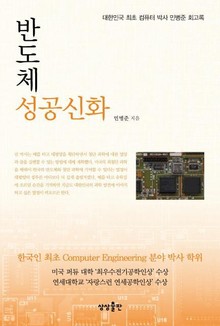 반도체 성공 신화