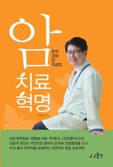 암치료혁명 표지 이미지