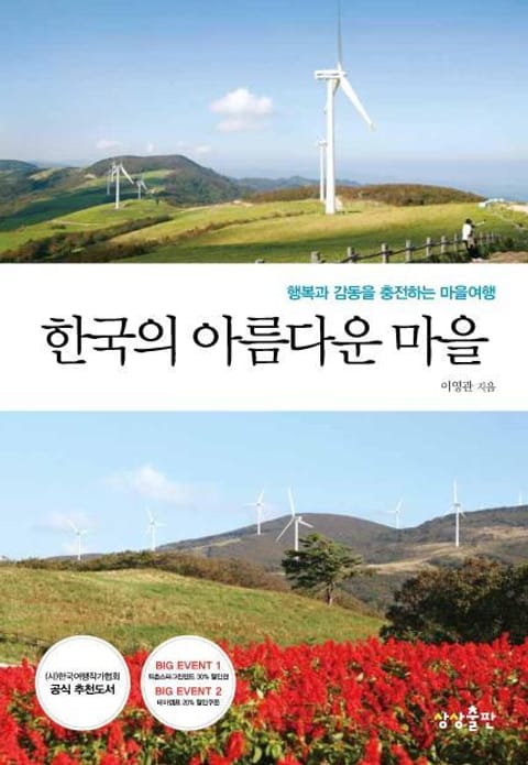한국의 아름다운 마을 - 여행 - 전자책 - 리디 한국의 아름다운 마을