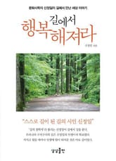 길에서 행복해져라 표지 이미지