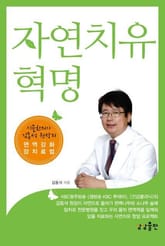 자연치유혁명 표지 이미지