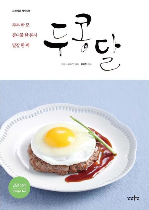 두콩달 표지 이미지