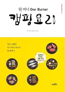 캠핑요리