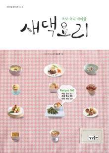 새댁요리