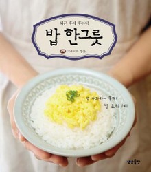 밥 한 그릇