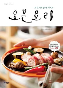 오븐요리