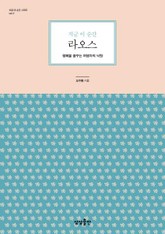 지금 이 순간 라오스 표지 이미지