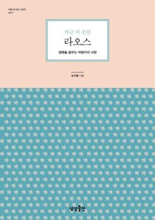 지금 이 순간 라오스