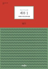 지금 이 순간 페루 1 표지 이미지