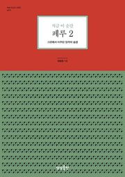 지금 이 순간 페루 2