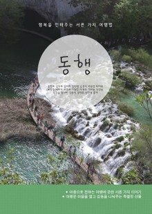 아름다운 동행