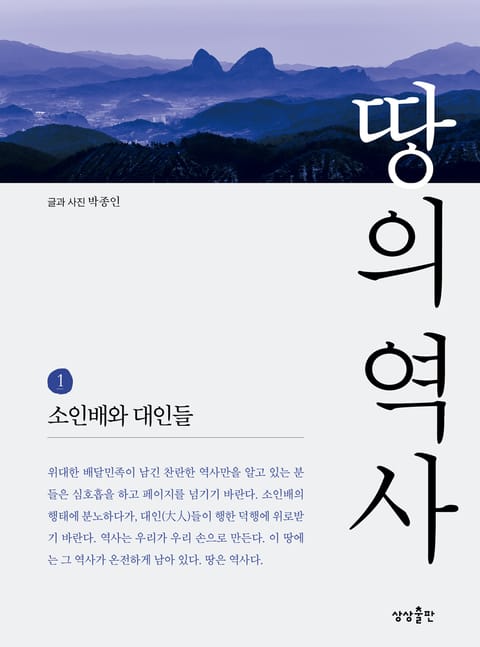 땅의 역사 1 표지 이미지