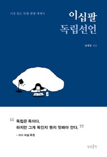 이십팔 독립선언