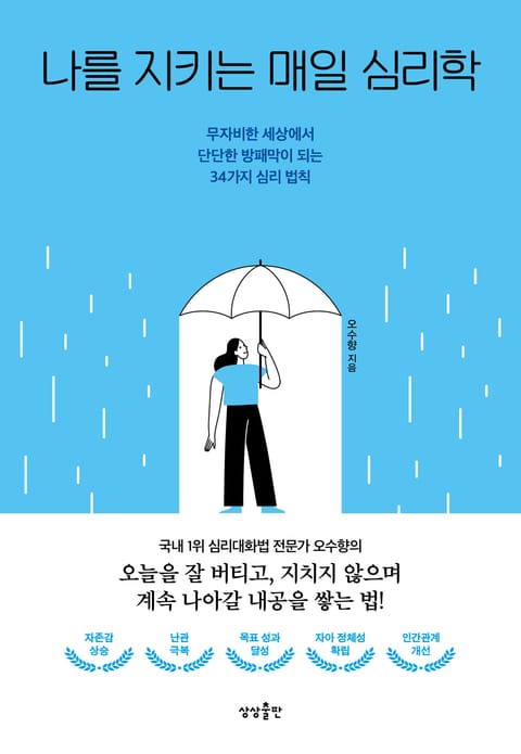 나를 지키는 매일 심리학 표지 이미지