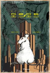 모르모트 표지 이미지