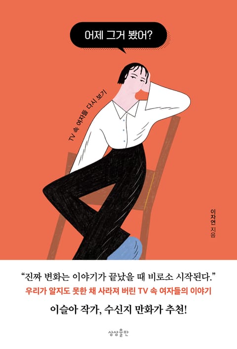 어제 그거 봤어? 표지 이미지