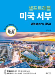 미국 서부 셀프트래블 2022-2023
