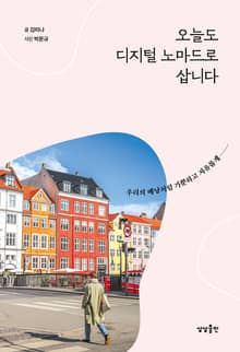 오늘도 디지털 노마드로 삽니다