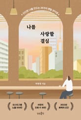 나를 사랑할 결심 표지 이미지