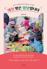 제철 맞은 장날입니다 표지 이미지