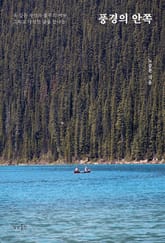 풍경의 안쪽 표지 이미지