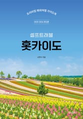 홋카이도 셀프트래블 (2025-2026) 표지 이미지