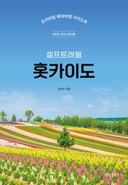 홋카이도 셀프트래블 (2025-2026)