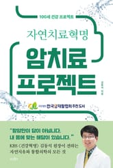 암치료 프로젝트 표지 이미지