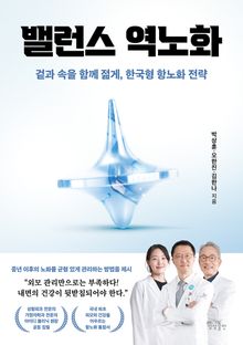 밸런스 역노화