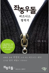 좌충우돌 비즈니스 영작기 표지 이미지