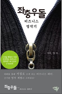 좌충우돌 비즈니스 영작기