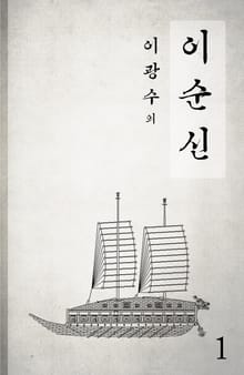 이순신 1