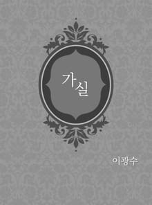 가실