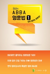 ABBA 영문법 표지 이미지