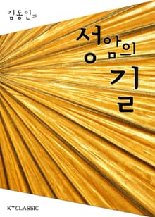 성암의 길
