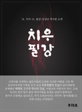 치우필강 표지 이미지