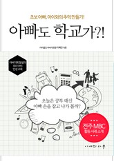 아빠도 학교가? 표지 이미지