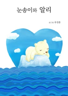 눈송이 알리