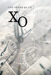 XO 표지 이미지