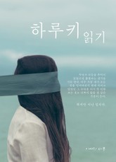 하루키 읽기 표지 이미지