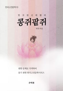콩쥐팥쥐전