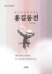 홍길동전