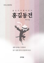 홍길동전