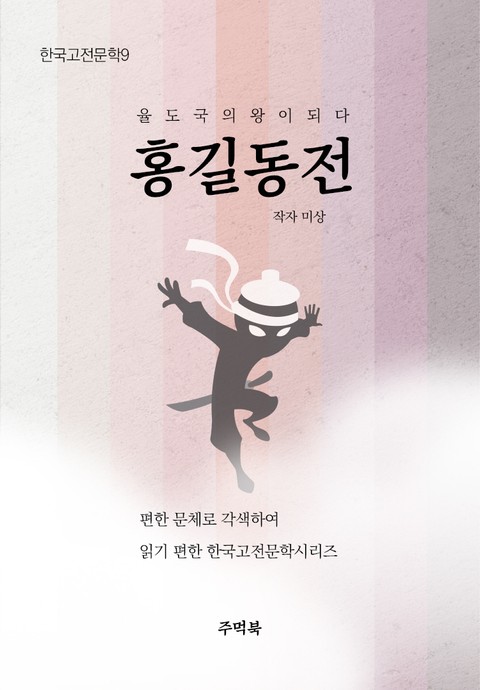 홍길동전 표지 이미지